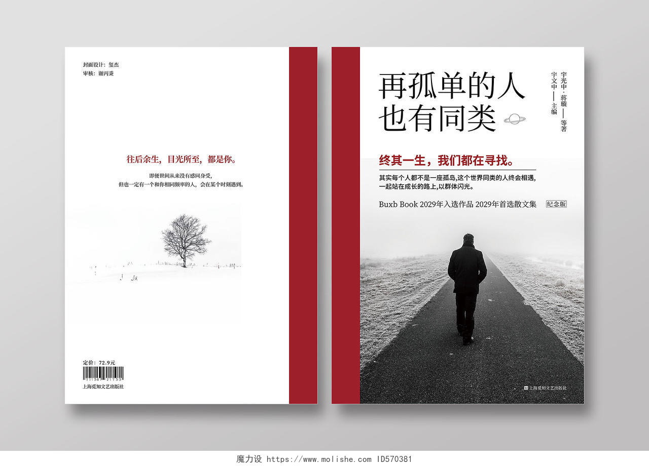 白色简约荒凉道路孤单的人书籍封面设计